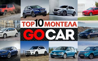 TOP 10 ΜΟΝΤΕΛΑ της εβδομάδας 28/2 - 5/3