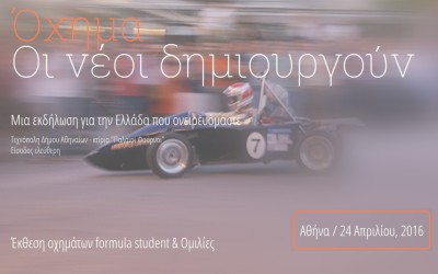 Όχημα - Οι νέοι δημιουργούν!