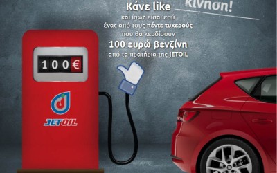 Διαγωνισμός SEAT με δώρο βενζίνη

