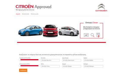Μεταχειρισμένα με τη σφραγίδα της Citroen