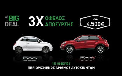 Μεγάλες προσφορές από τη Fiat