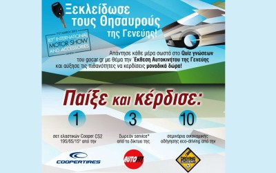 Ξεκλείδωσε τους θησαυρούς της Γενεύης