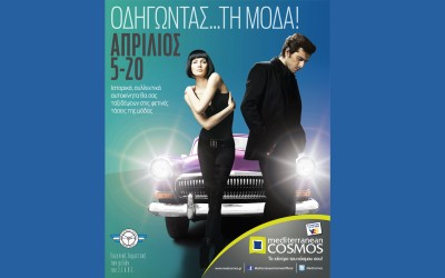Οδηγώντας τη μόδα στο Mediterranean Cosmos