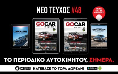 Το GOCAR MAGAZINE τώρα και σε Android!