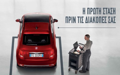 Προσφορές αυτό το καλοκαίρι για Fiat, Alfa Romeo, Abarth