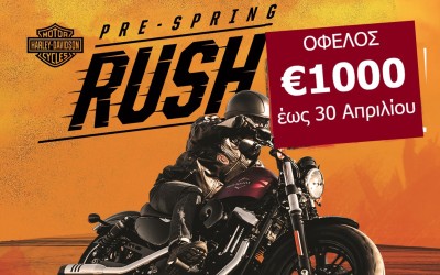 Όφελος έως 1.000 ευρώ για τις Harley-Davidson Sportster
