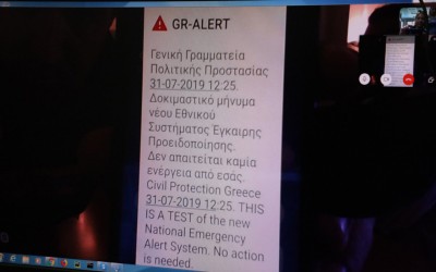 Η πρώτη αποστολή SMS από τον αριθμό 112