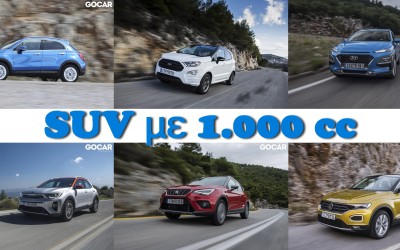ΔΟΚΙΜΗ: 6 ΜΙΚΡΑ SUV ΣΤΑ 1.000 CC