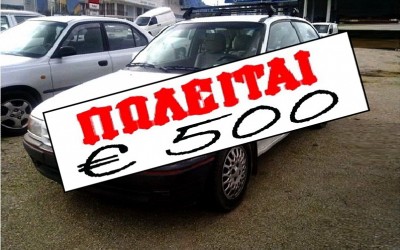 Μεταχειρισμένα μέχρι 500 ευρώ