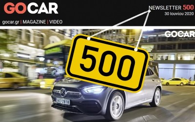 Εβδομαδιαίο newsletter: Φτάσαμε τα 500!!!