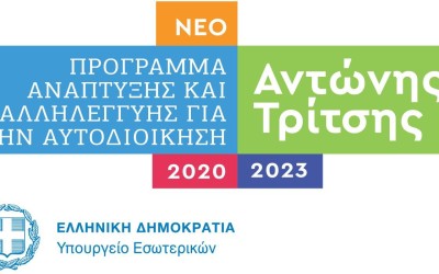 120 εκατ. ευρώ στους δήμους για χρηματοδότηση της ηλεκτροκίνησης
