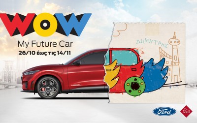 Ford: Ζωγράφισε το αυτοκίνητο του μέλλοντος και κέρδισέ το