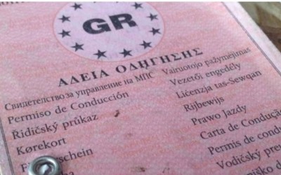 Μάθετε ό,τι ισχύει σήμερα για την αντικατάσταση διπλώματος