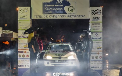 39ο Ράλλυ Κένταυρος: Διήμερο!