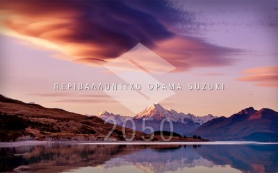 Το Περιβαλλοντικό όραμα της Suzuki: μικρότερα, ελαφρύτερα, ταχύτερα και πιο καθαρά!