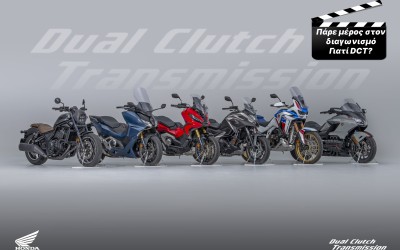 Διαγωνισμός Honda Moto: Γιατί DCT;