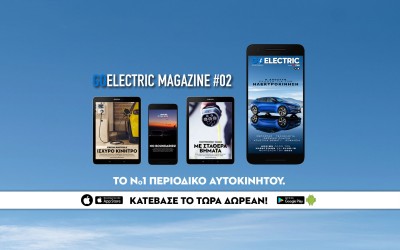GOELECTRIC #02: Η απόλυτη έκδοση για την ηλεκτροκίνηση!  
