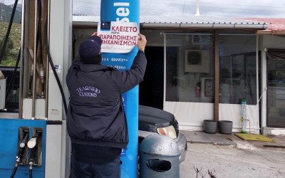 ΑΑΔΕ: Λουκέτο σε βενζινάδικο στην Αττική – Είχε παράνομα καύσιμα αξίας 18 εκ. € 