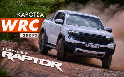 Νέο video: Δοκιμάζουμε το Ford Ranger Raptor, το pick-up των 292 ίππων