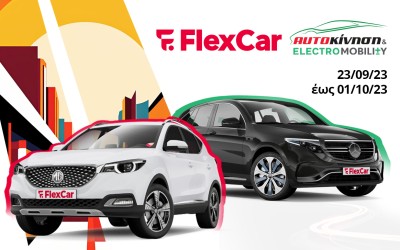 Το ευέλικτο leasing της FlexCar στο επίκεντρο της Αυτοκίνησης & Electromobility 2023