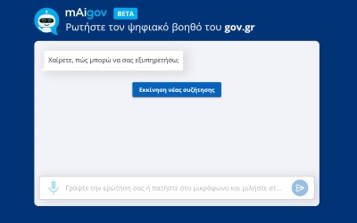 Μιλάμε για Τέλη κυκλοφορίας και μεταβίβαση αυτοκινήτου με το mAigov, το Chat GPT του ελληνικού Δημοσίου
