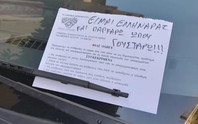 Λάρισα: Πάρκαρε παράνομα και έγραψε «παρκάρω όπου γουστάρω»! 