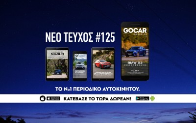 Νέο GOCAR Magazine #125: Progressive!      