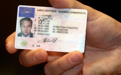 Ο άγνωστος αριθμός στο πλαστικό δίπλωμα που δεν ξέρεις - Μάθε τι σημαίνει