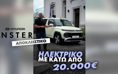 GOCAR αποκλειστικό: Το πρώτο video του Hyundai Inster - Ηλεκτρικό των 20.000 ευρώ 
