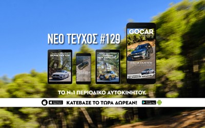 Νέο GOCAR Magazine #129: Ο βασιλιάς επέστρεψε!  
