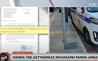 Περιπολικό πάρκαρε σε ράμπα ΑμεΑ στη Συγγρού – Τι απάντησε το υπουργείο 