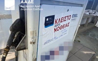 Αττική: Σφράγισαν βενζινάδικο για 2 χρόνια λόγω νοθείας - Δες που βρίσκεται