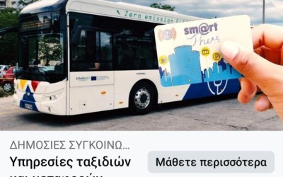 Η νέα απάτη στα λεωφορεία – Προσοχή σε αυτή την κάρτα 