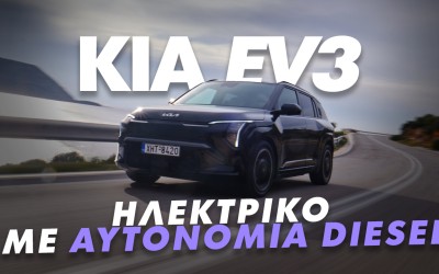 Νέο Video: Δοκιμάζουμε το νέο Kia EV3! 