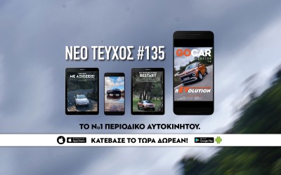 Νέο GOCAR Magazine #135: Revolution!    