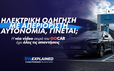 EVs Explained: Ηλεκτρική οδήγηση με απεριόριστη αυτονομία, γίνεται; 