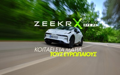 Νέο video – Δοκιμάζουμε το νέο Zeekr X Long Range RWD!