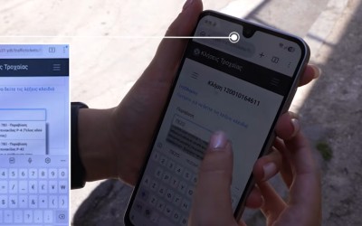 Ελλάδα: Ξεκινούν οι κλήσεις με smartphone – Δες πως η Αστυνομία γράφει τους οδηγούς (video)