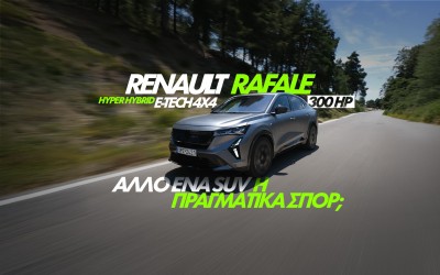 Νέο Video - Δοκιμάζουμε το νέο Renault Rafale HYPER HYBRID E-TECH 4x4 300 HP