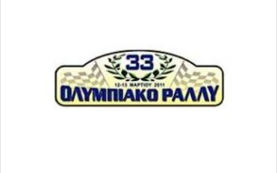 ΠΠΡ: Αναβολή του Ολυμπιακού Ράλλυ