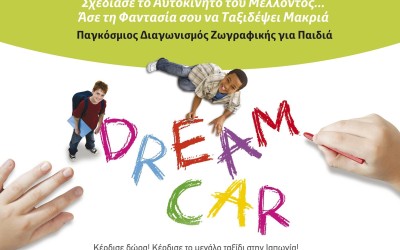 Toyota: Ζωγράφισε «Το αυτοκίνητο των ονείρων σου»

