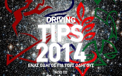 Driving Tips 2014: Τι προβλέπουν τα ζώδια για σένα;