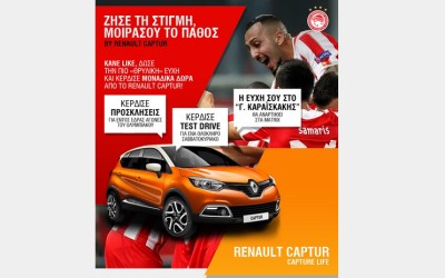 Διαγωνισμός Renault Captur στο facebook