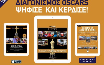Διαγωνισμός GOCAR OSCARS
