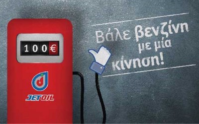 Διαγωνισμός Seat & JetOil 