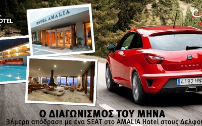 Διαγωνισμός Club SEAT Απριλίου


