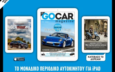 Κυκλοφόρησε το GOCAR Magazine 10