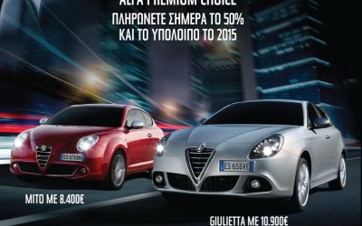 Νέο χρηματοδοτικό Alfa Romeo Premium Choice