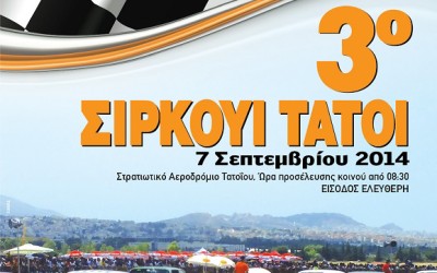3ο Τατόι Circuit από τη ΦΙΛΠΑ