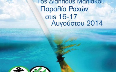 1ος Διάπλους Μαλιακού από την South Evian Gulf Team

